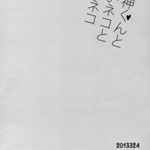 [Inumog] Kuroko no Basuke dj – Kagami-kun to Aoi Neko to Kuroi Neko [Eng] – Gay Comics image 058.jpg