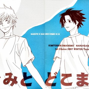 [Toyoharu] Naruto dj – Kimi to dokomademo [JP] – Gay Comics image 001.jpg