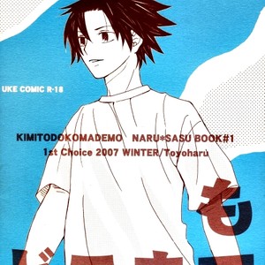 [Toyoharu] Naruto dj – Kimi to dokomademo [JP] – Gay Comics image 021.jpg