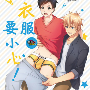 [Blue24 (Aoi Taishi)] Sentakumono ni Goyojin! [cn] – Gay Comics