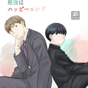 [siro-noir (Chitose)] Douse Saigo wa Happy End – Mob Psycho 100 dj [JP] – Gay Comics