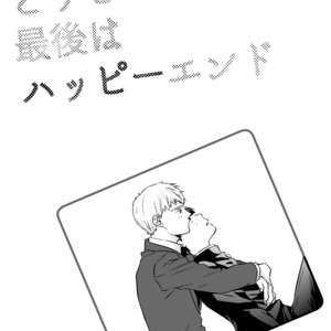[siro-noir (Chitose)] Douse Saigo wa Happy End – Mob Psycho 100 dj [JP] – Gay Comics image 002.jpg