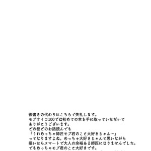 [siro-noir (Chitose)] Douse Saigo wa Happy End – Mob Psycho 100 dj [JP] – Gay Comics image 003.jpg