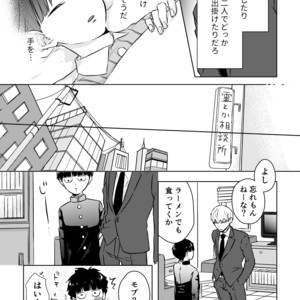 [siro-noir (Chitose)] Douse Saigo wa Happy End – Mob Psycho 100 dj [JP] – Gay Comics image 009.jpg