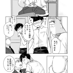 [siro-noir (Chitose)] Douse Saigo wa Happy End – Mob Psycho 100 dj [JP] – Gay Comics image 013.jpg
