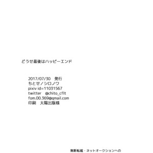[siro-noir (Chitose)] Douse Saigo wa Happy End – Mob Psycho 100 dj [JP] – Gay Comics image 051.jpg