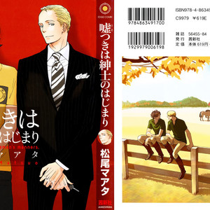 [MATSUO Marta] Usotsuki wa Shinshi no Hajimari [Eng] – Gay Comics image 001.jpg