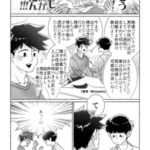 [Ochiochi (Ochiru)] Sittemiyou Yattemiyou | Let’s Know Let’s Try – Mob Psycho 100 dj [JP] – Gay Comics image 017.jpg