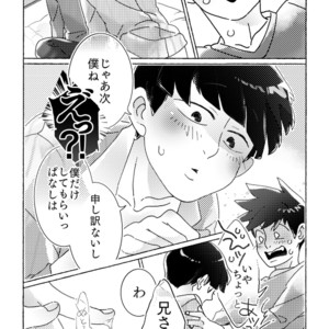 [Ochiochi (Ochiru)] Sittemiyou Yattemiyou | Let’s Know Let’s Try – Mob Psycho 100 dj [JP] – Gay Comics image 019.jpg