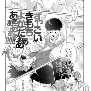 [Ochiochi (Ochiru)] Sittemiyou Yattemiyou | Let’s Know Let’s Try – Mob Psycho 100 dj [JP] – Gay Comics image 027.jpg