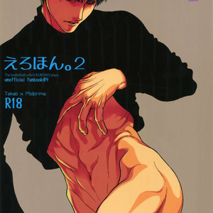 [Zenda. (nue)] Ero hon. 2 – Kuroko no Basket dj [JP] – Gay Comics image 001.jpg