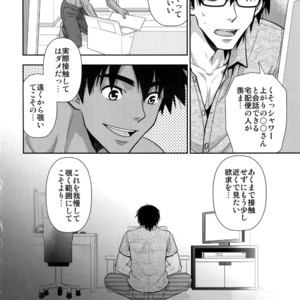 [Kasshoku Waisei (YANAGI)] Peeping Tom [JP] – Gay Comics image 003.jpg