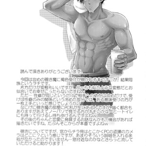 [Kasshoku Waisei (YANAGI)] Peeping Tom [JP] – Gay Comics image 028.jpg