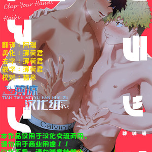[Haikibutsushorijou (Haiki)] Clap Your Hands [Chinese] – Gay Comics image 002.jpg