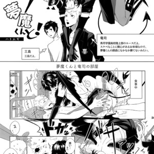 [downbeat, under the bed (Kirimoto Yuuji, kokokisu)] Himitsu no Muma Cup-chan – Persona 5 dj [JP] – Gay Comics image 032.jpg