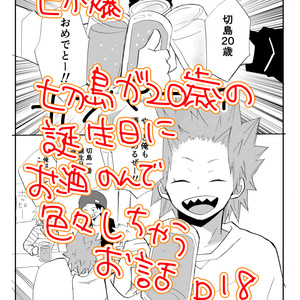 [Kuzumochi] Talk about drinking and drinking on my 20th birthday – Boku no Hero Academia dj [JP] – Gay Comics