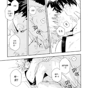 [Ekoekozameraku (Kuroimisa)] Urusai Kuchiwofusagu Sube – Boku no Hero Academia dj [Kr] – Gay Comics image 017.jpg