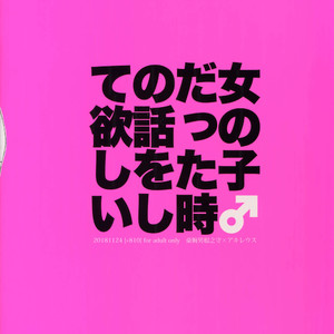 [+810 (Yamada Non)] Onna no Kodatta Toki no Hanashi o Shite Hoshii – Fate/Grand Order dj [JP] – Gay Comics image 014.jpg