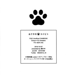 [Yami no Naka] Okuchi no koibito – Fate/ Grand Order dj [JP] – Gay Comics image 008.jpg