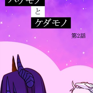 [Renji Range] Bakemono to Kedamono (c.1-10) [JP] – Gay Comics image 032.jpg