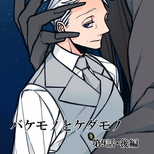 [Renji Range] Bakemono to Kedamono (c.1-10) [JP] – Gay Comics image 272.jpg