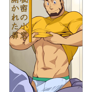 [Gamushara (Nakata Shunpei)] Secret Window Open Door [Eng] – Gay Comics