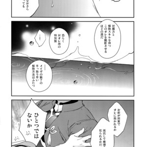 [Yoke (emya)] Ainomyouyaku – Fate/ Grand Order dj [JP] – Gay Comics image 013.jpg