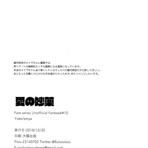 [Yoke (emya)] Ainomyouyaku – Fate/ Grand Order dj [JP] – Gay Comics image 029.jpg