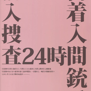 [7 Men Zippo (Kamishima Akira)] Mitchaku! Iruma juu Usagi sennyuu Sousa 24-ji 2 – Hypnosis Mic dj [JP] – Gay Comics image 038.jpg
