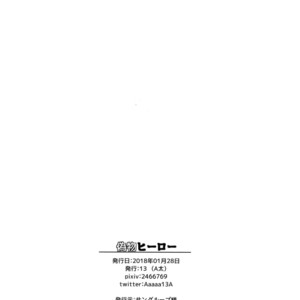 [13 (A太)] Nisemono Hero – Attack on Titan dj [JP] – Gay Comics image 077.jpg