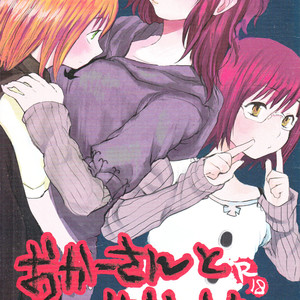 [Jidou Kaidan (Sasa Kowai)] Okaa-san to Isshou Issho – Nanatsu no Taizai dj [Eng] – Gay Comics image 001.jpg