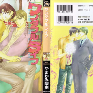[Yamakami Riyu] Wonderful Life – Vol.01 [Eng] – Gay Comics image 001.jpg