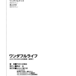 [Yamakami Riyu] Wonderful Life – Vol.01 [Eng] – Gay Comics image 141.jpg