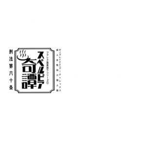 [Article 60 of Criminal Code (Shuhan)] Jikureko Onsen Tour Series 1 [Superbia Kidan] – Xenoblade Chronicles 2 dj [JP] – Gay Comics image 003.jpg