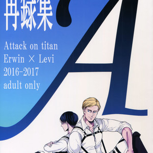 [13 (A太)] A – Attack on Titan dj [JP] – Gay Comics image 001.jpg