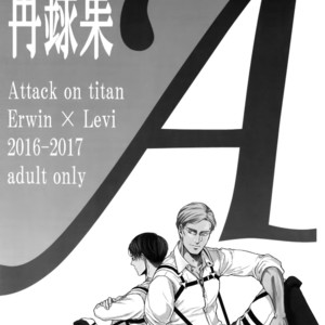 [13 (A太)] A – Attack on Titan dj [JP] – Gay Comics image 002.jpg