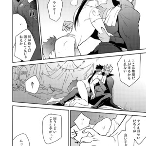 [soko (Kurada)] Aoi inu no Sainanna Ichinichi – Fate/ Hollow Ataraxia dj [JP] – Gay Comics image 019.jpg