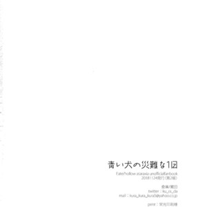 [soko (Kurada)] Aoi inu no Sainanna Ichinichi – Fate/ Hollow Ataraxia dj [JP] – Gay Comics image 039.jpg