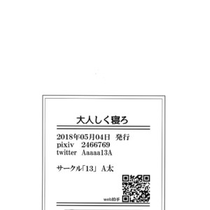 [13 (A太)] Otonashiku Nero – Attack on Titan dj [JP] – Gay Comics image 027.jpg