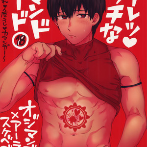 [Yohanemu (Fukuzawa Yukine)] Mouretsu! Etchina Command Code – Fate/ Grand Order dj [JP] – Gay Comics image 001.jpg