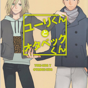 [yamaUR (YAMAURA Shii)] Yuri-kun to Otabek-kun – Yuri on Ice dj [Español] – Gay Comics image 002.jpg