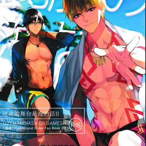 [ANCOCOCO] Kotabi no Butai wa Umi Nareba!! – Fate/ Grand Order dj [cn] – Gay Comics image 001.jpg