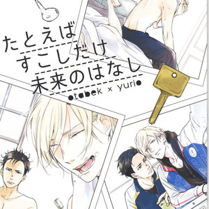 [8go! (MIYOSHI Ayato)] Tatoeba Sukoshi Dake Mirai no Hanashi – Yuri on Ice dj [Español] – Gay Comics image 002.jpg