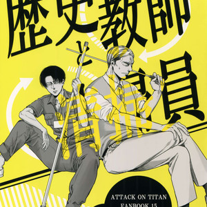 [13 (A太)] Rekishi Kyoushi to Seisou-in – Attack on Titan dj [JP] – Gay Comics image 001.jpg