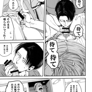 [13 (A太)] Rekishi Kyoushi to Seisou-in – Attack on Titan dj [JP] – Gay Comics image 008.jpg