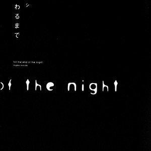 [Nishida Higashi] Yoru ga Owaru Made (Till the End of the Night) [Eng] – Gay Comics image 004.jpg