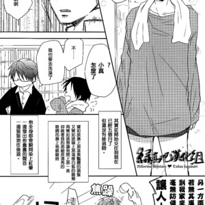 [ALLIGATOR (Nanoka)] Kuroko no Basuke dj – Shin-chan gomen’nasai [cn] – Gay Comics image 010.jpg