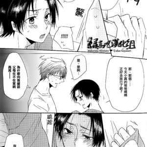 [ALLIGATOR (Nanoka)] Kuroko no Basuke dj – Shin-chan gomen’nasai [cn] – Gay Comics image 013.jpg