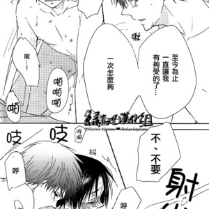[ALLIGATOR (Nanoka)] Kuroko no Basuke dj – Shin-chan gomen’nasai [cn] – Gay Comics image 028.jpg