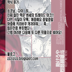 [SCO.LABO (shoco)] Tasukero ya Reddo Yorio to – Boku no Hero Academia dj [Kr] – Gay Comics image 062.jpg